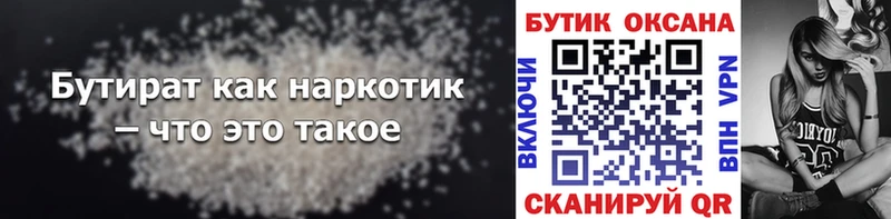 БУТИРАТ вода Ивдель